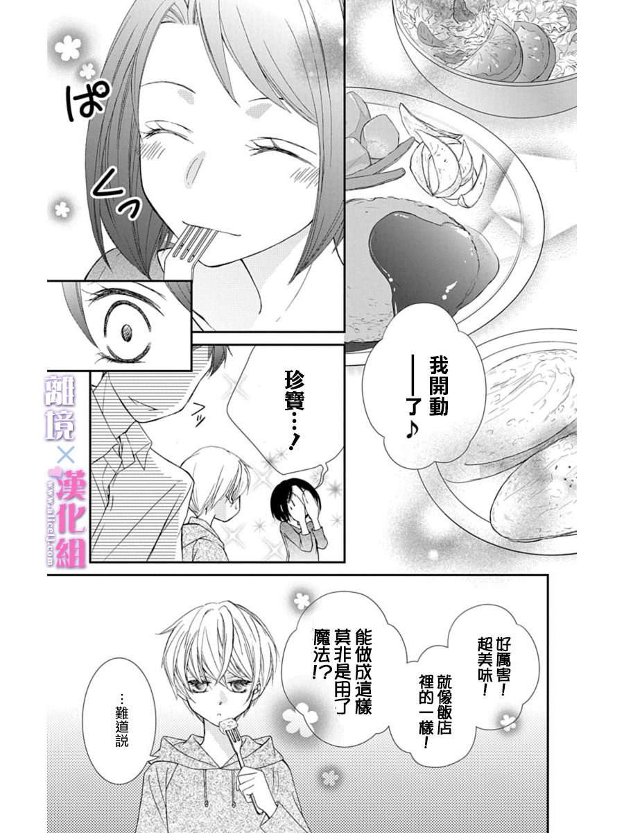 結婚x戀愛: 25話 - 第23页