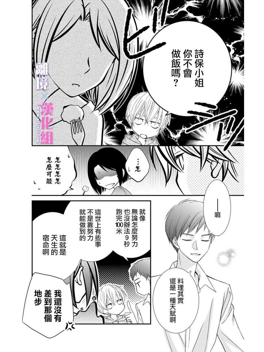 結婚x戀愛: 25話 - 第24页