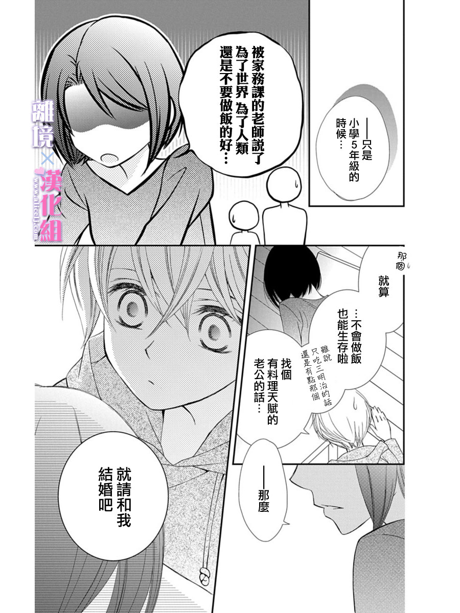 結婚x戀愛: 25話 - 第25页