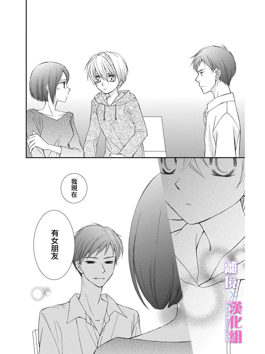 結婚x戀愛: 25話 - 第26页