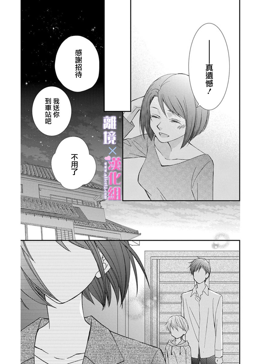 結婚x戀愛: 25話 - 第27页