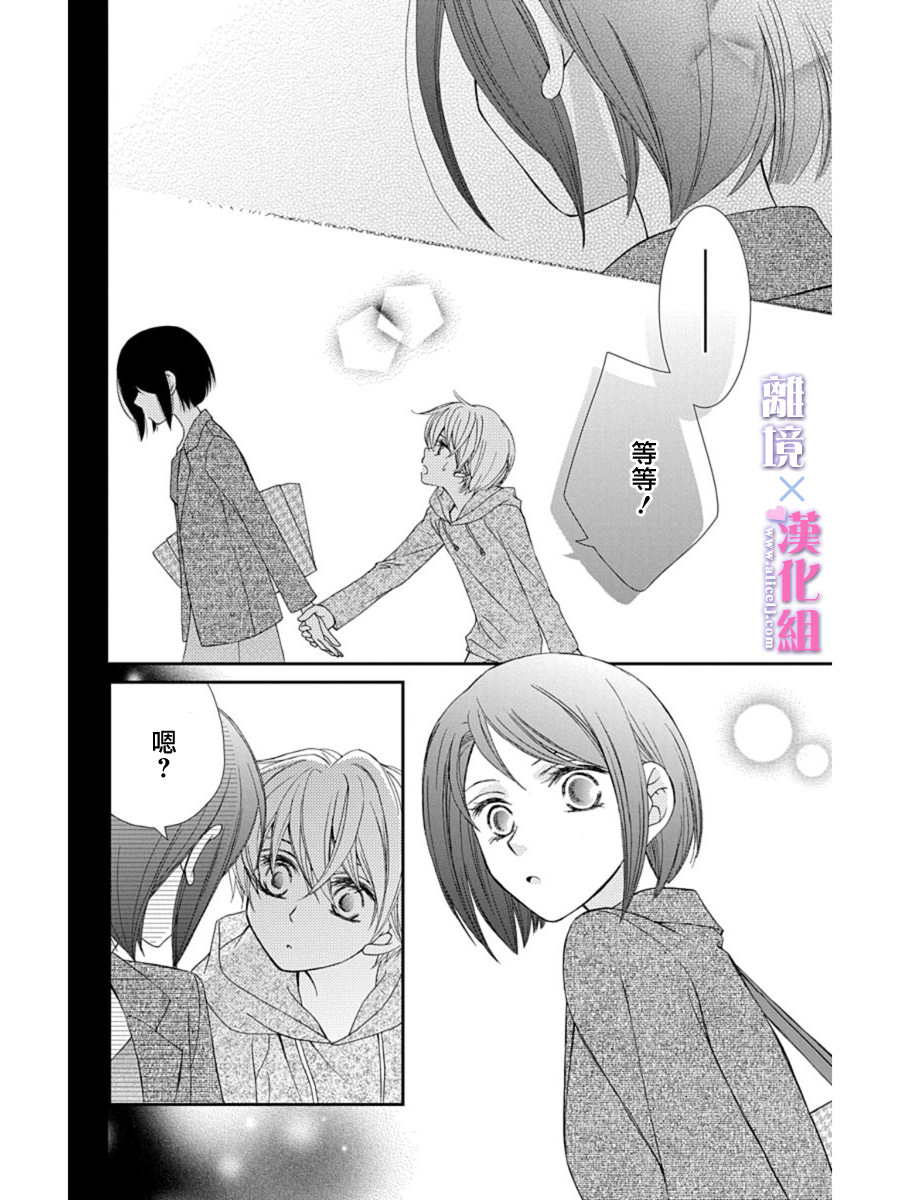 結婚x戀愛: 25話 - 第28页