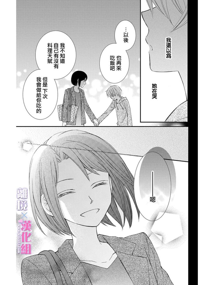 結婚x戀愛: 25話 - 第29页