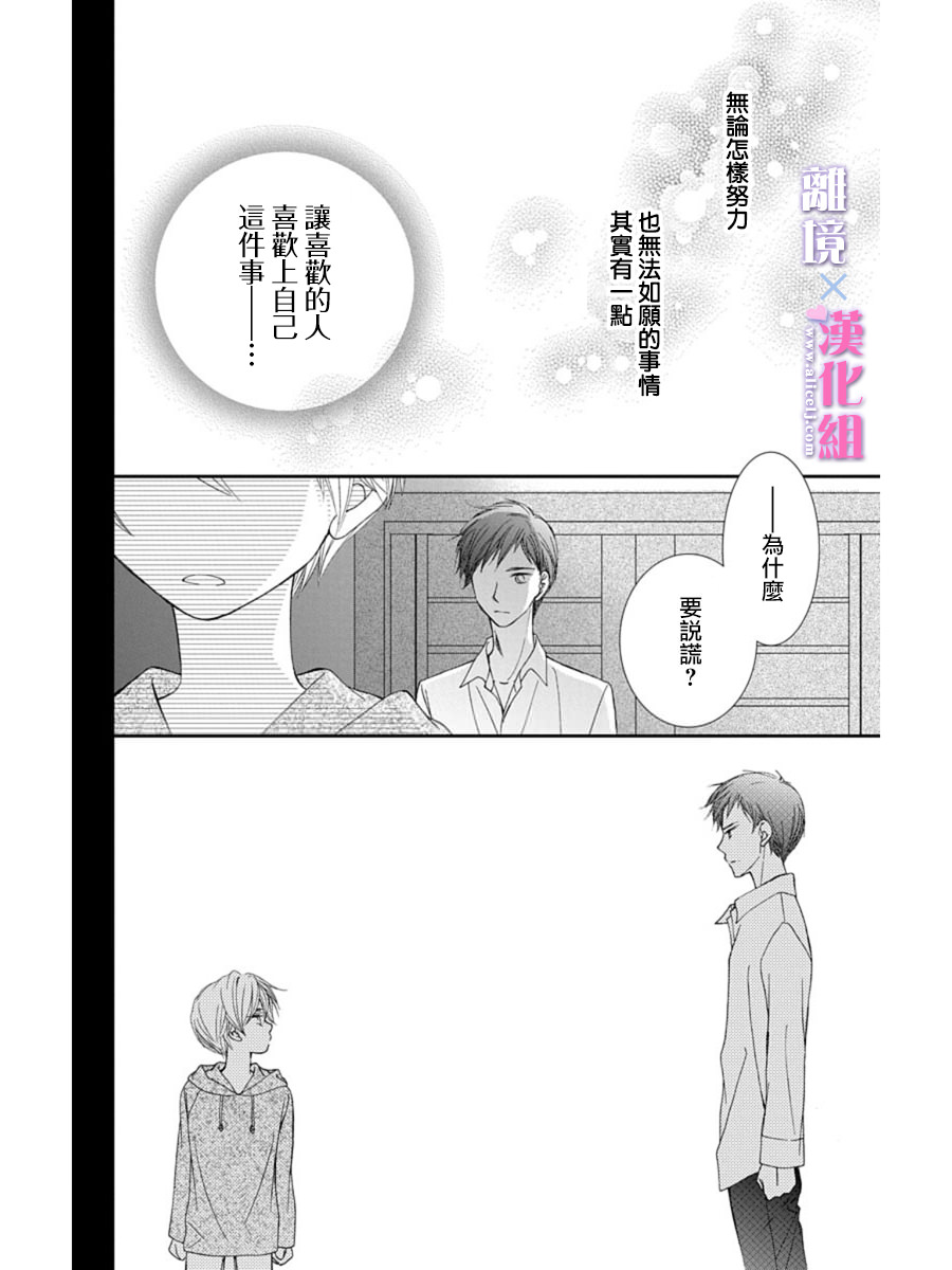 結婚x戀愛: 25話 - 第30页