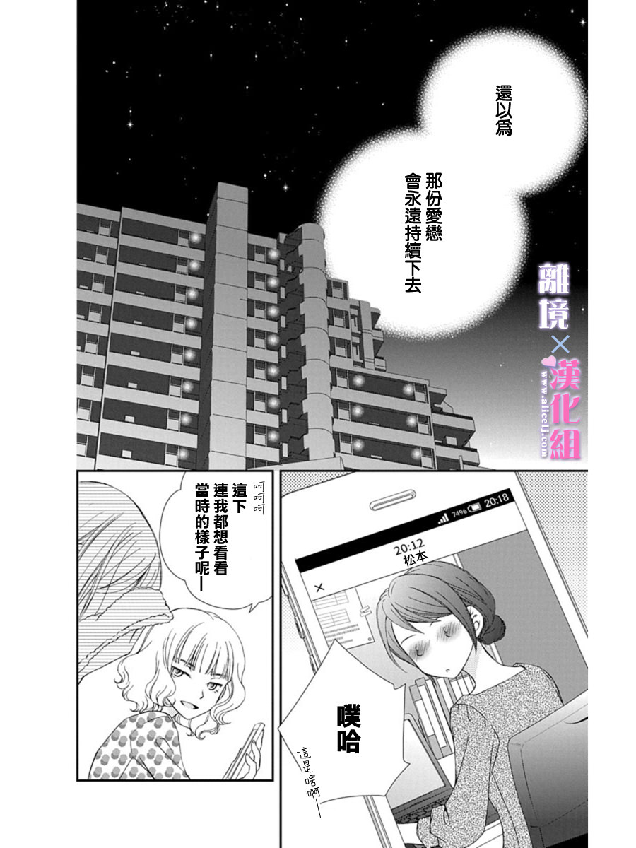 結婚x戀愛: 26話 - 第2页