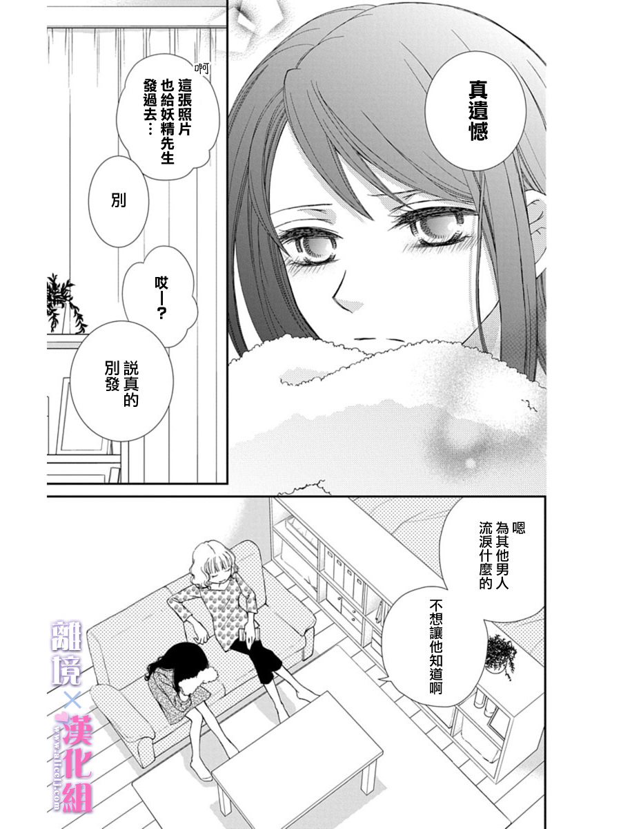 結婚x戀愛: 26話 - 第3页