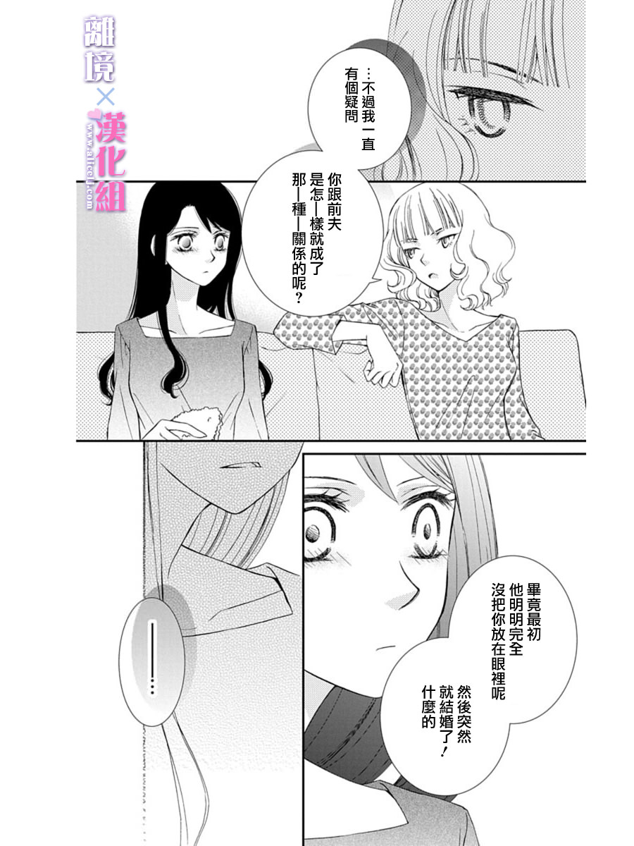 結婚x戀愛: 26話 - 第4页