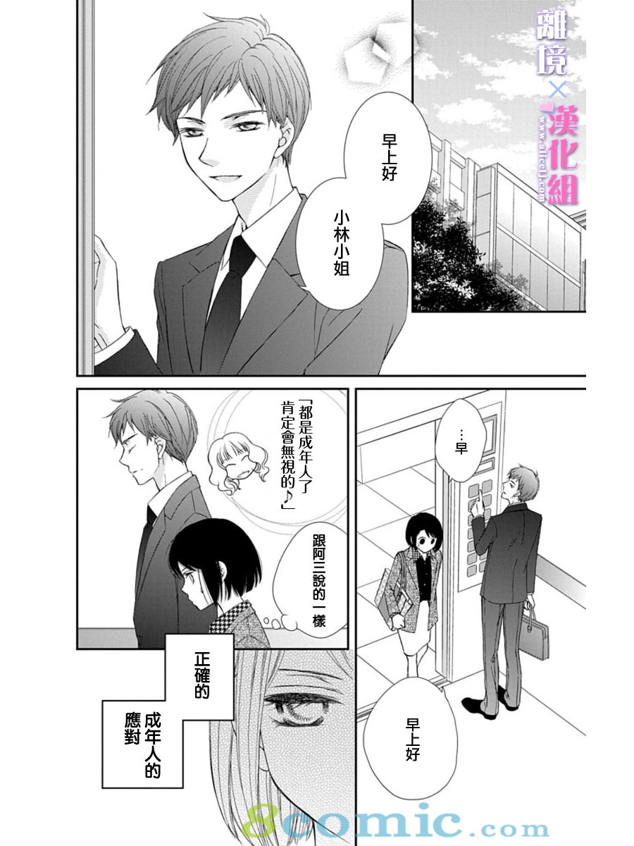 結婚x戀愛: 26話 - 第6页