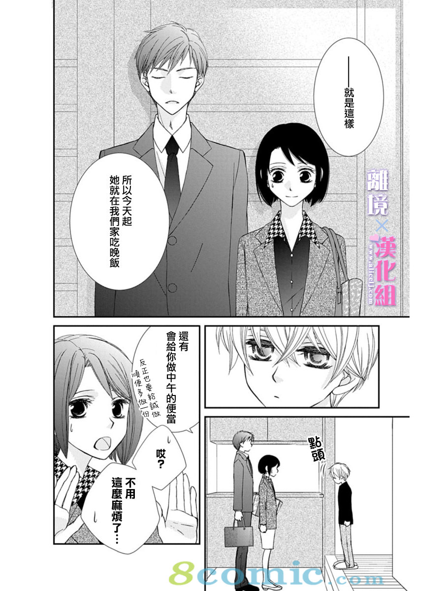 結婚x戀愛: 26話 - 第8页