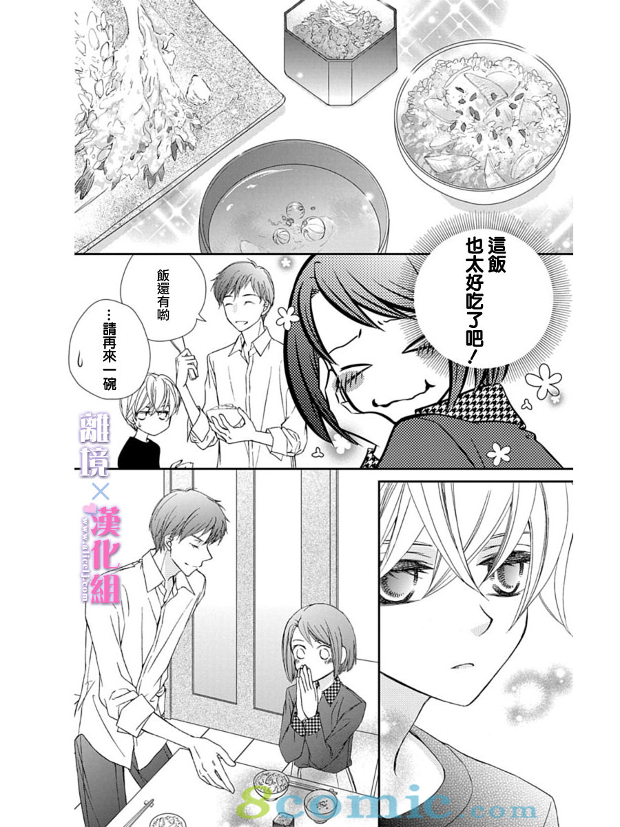 結婚x戀愛: 26話 - 第10页