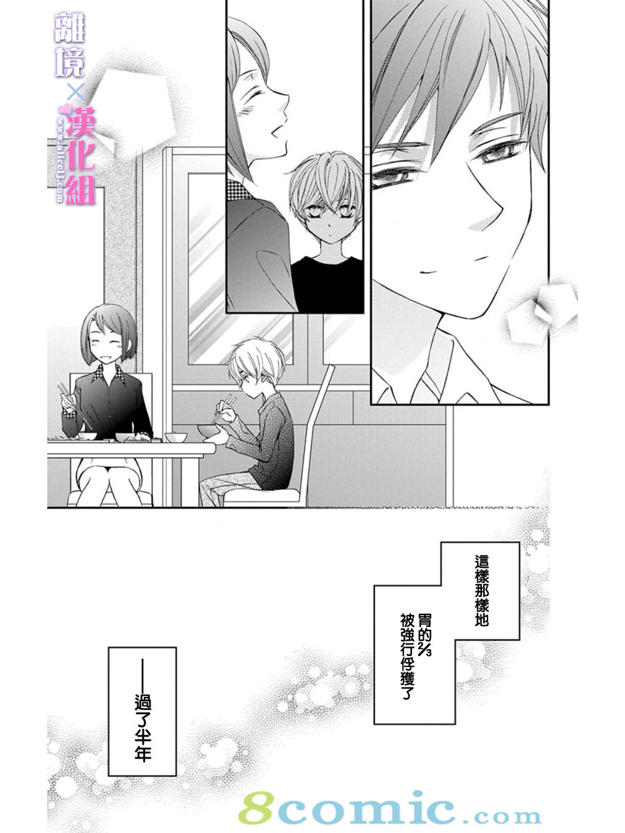 結婚x戀愛: 26話 - 第11页