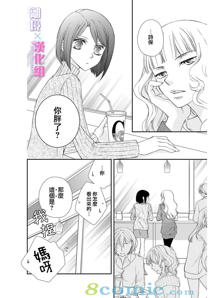 結婚x戀愛: 26話 - 第12页