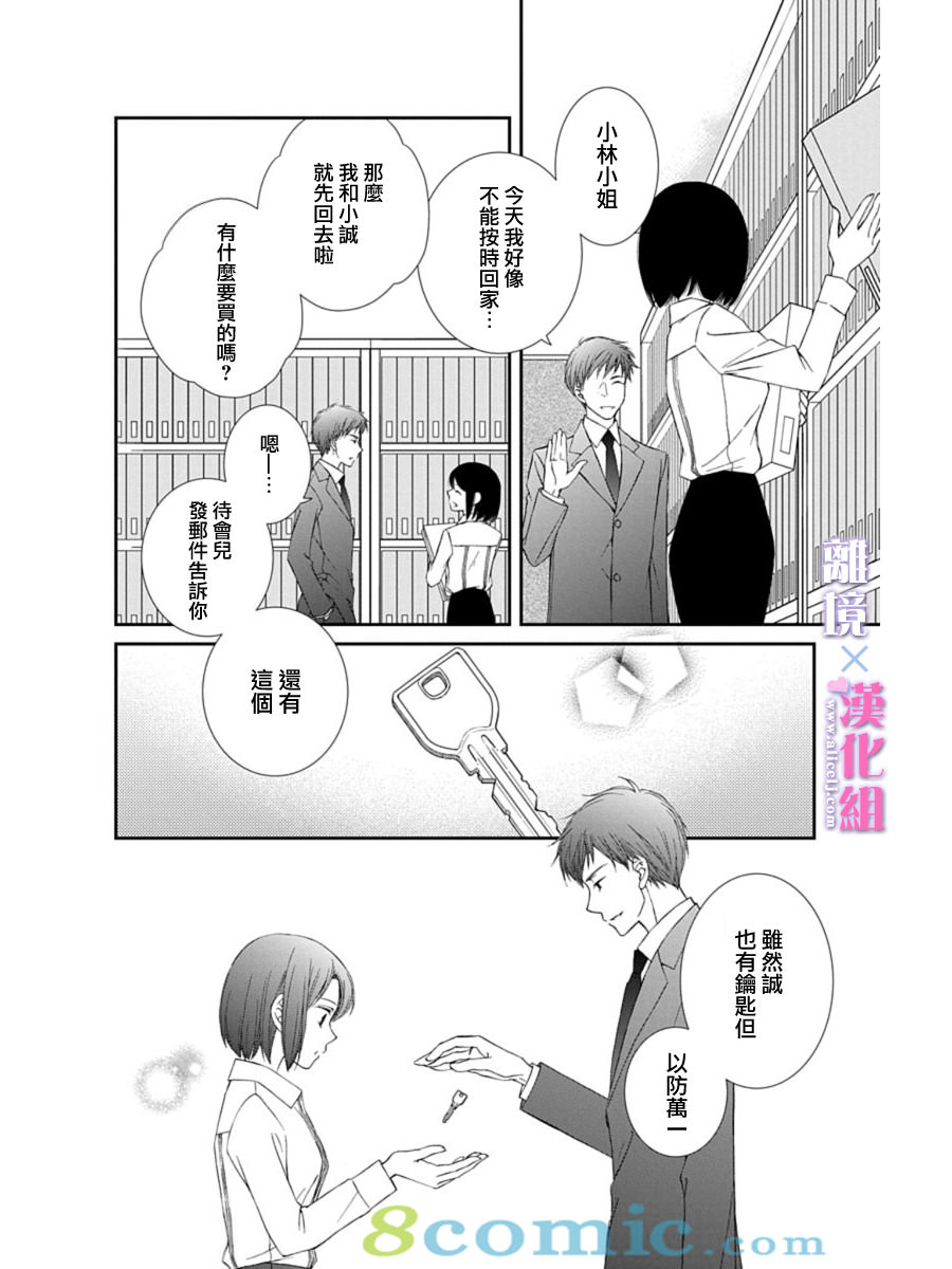 結婚x戀愛: 26話 - 第14页