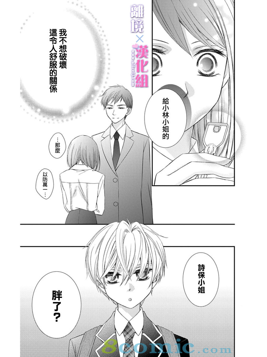 結婚x戀愛: 26話 - 第15页