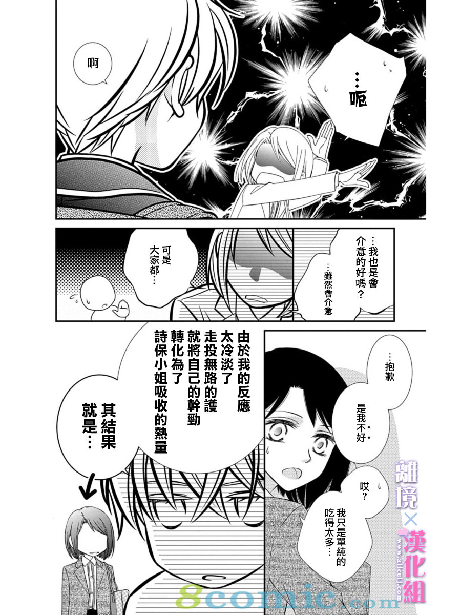 結婚x戀愛: 26話 - 第16页