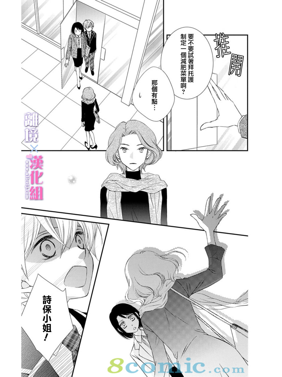 結婚x戀愛: 26話 - 第17页