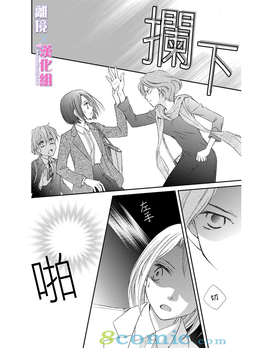 結婚x戀愛: 26話 - 第18页