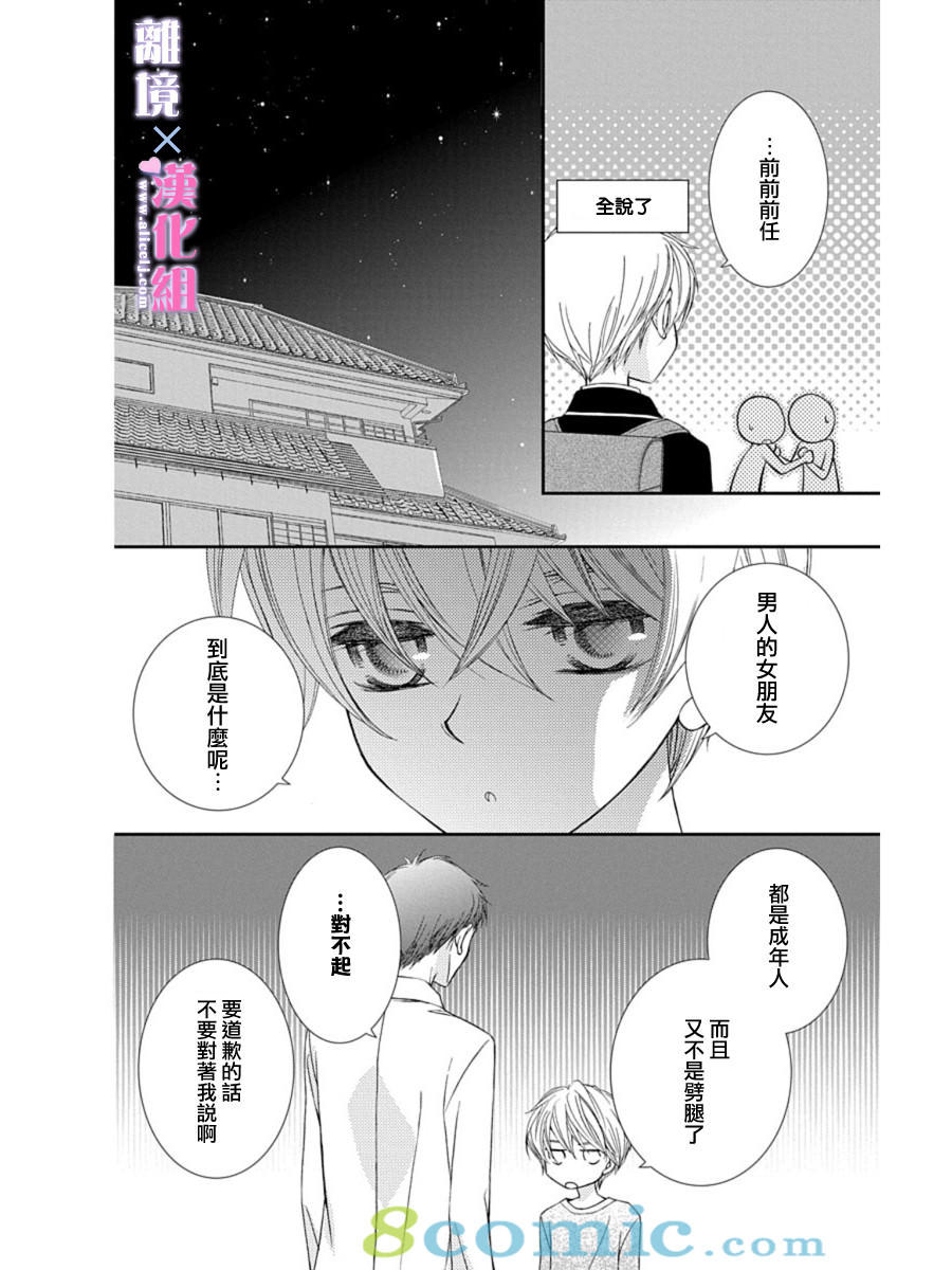 結婚x戀愛: 26話 - 第20页