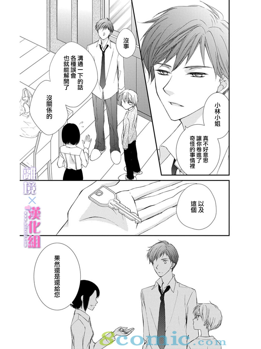 結婚x戀愛: 26話 - 第21页