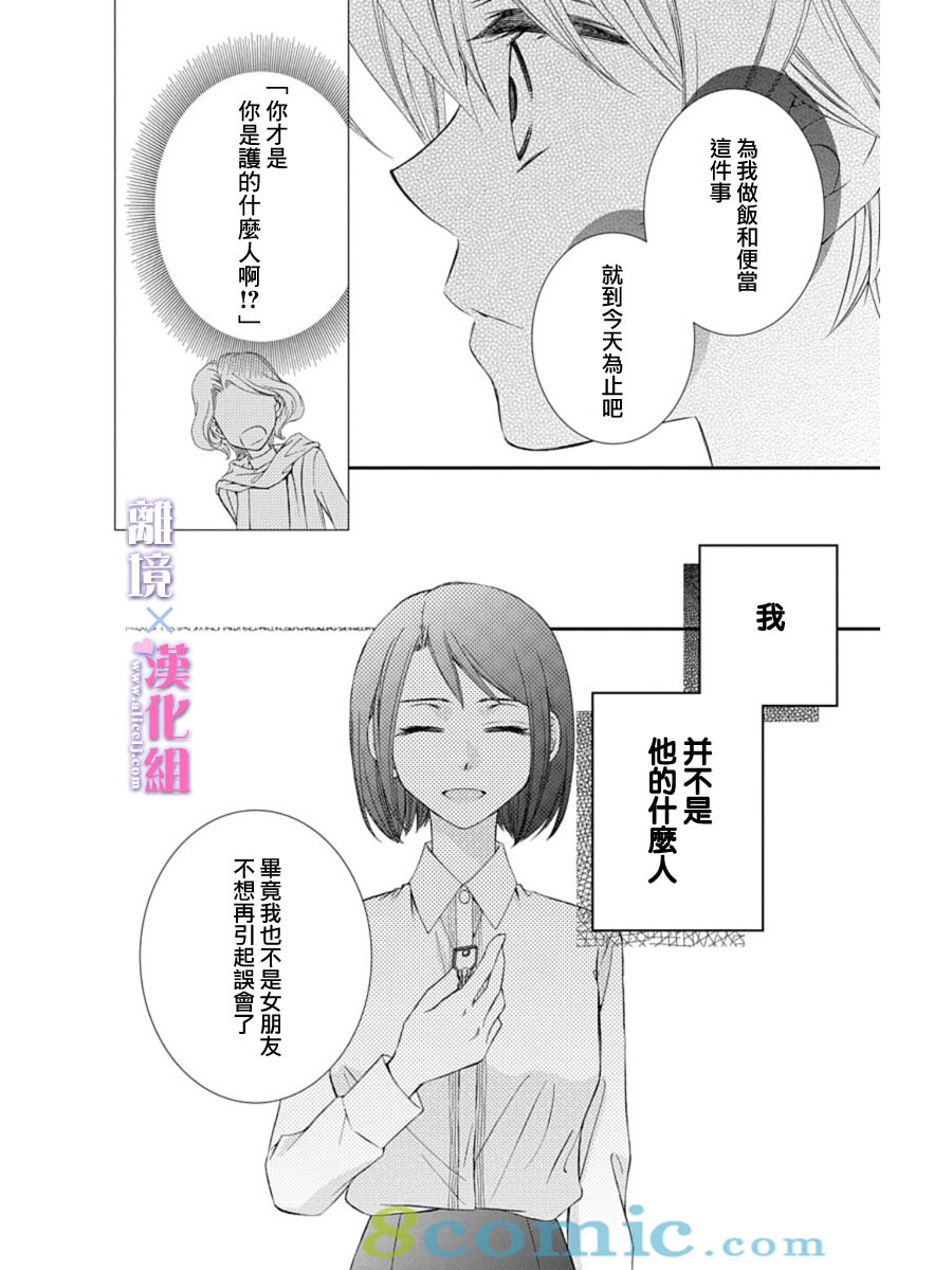 結婚x戀愛: 26話 - 第22页