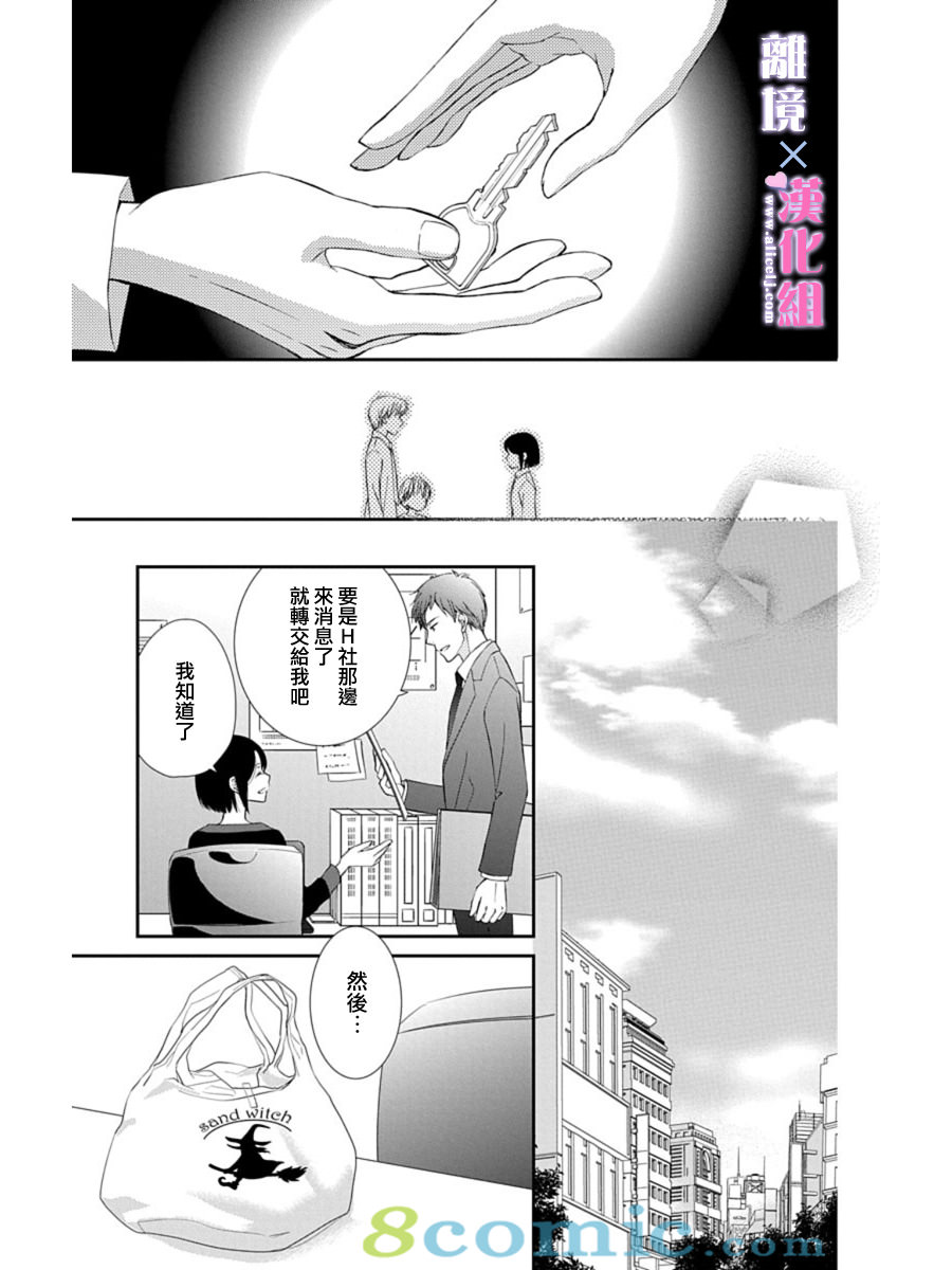 結婚x戀愛: 26話 - 第23页