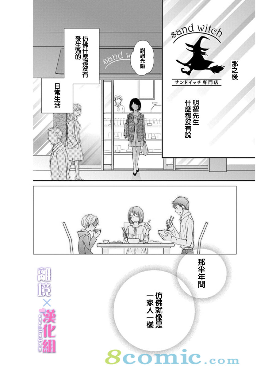 結婚x戀愛: 26話 - 第24页