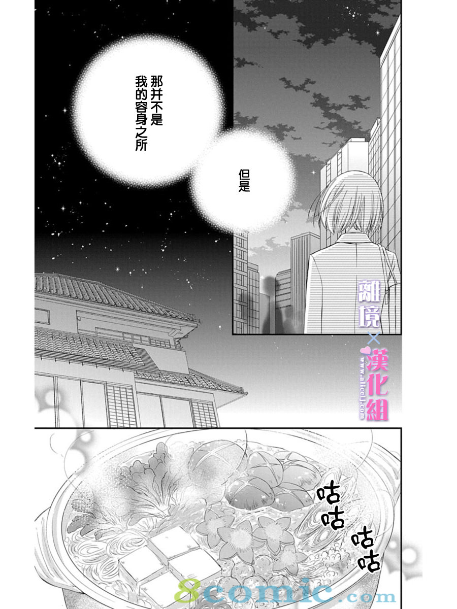 結婚x戀愛: 26話 - 第25页