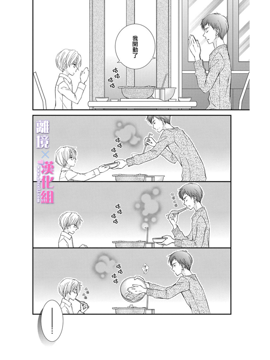 結婚x戀愛: 26話 - 第26页