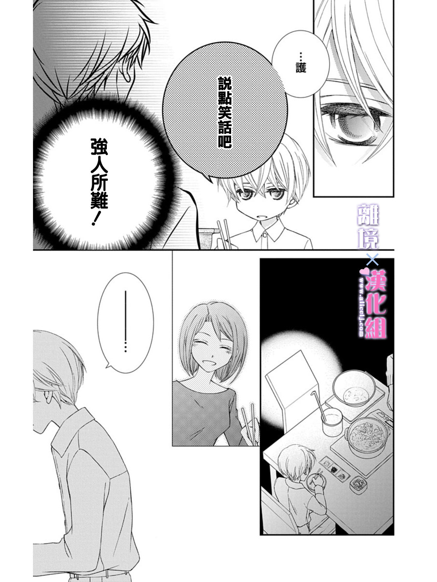 結婚x戀愛: 26話 - 第27页