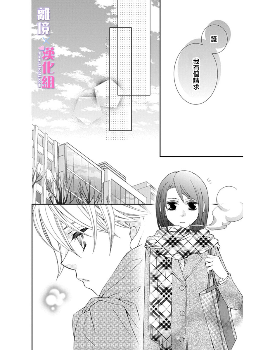 結婚x戀愛: 26話 - 第28页