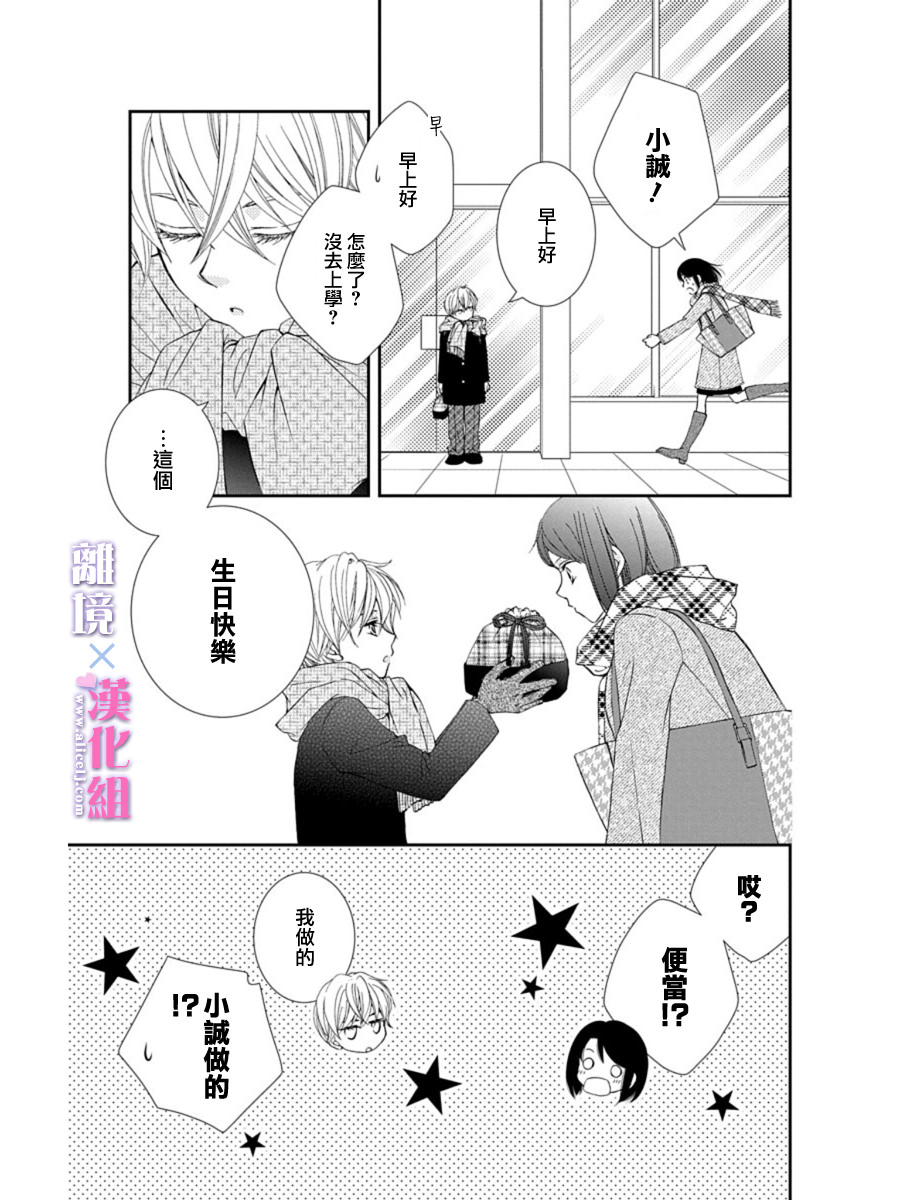 結婚x戀愛: 26話 - 第29页