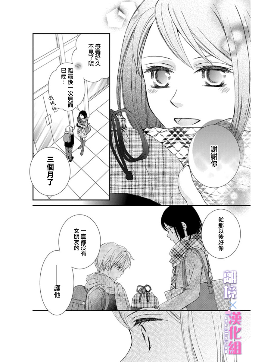 結婚x戀愛: 26話 - 第30页