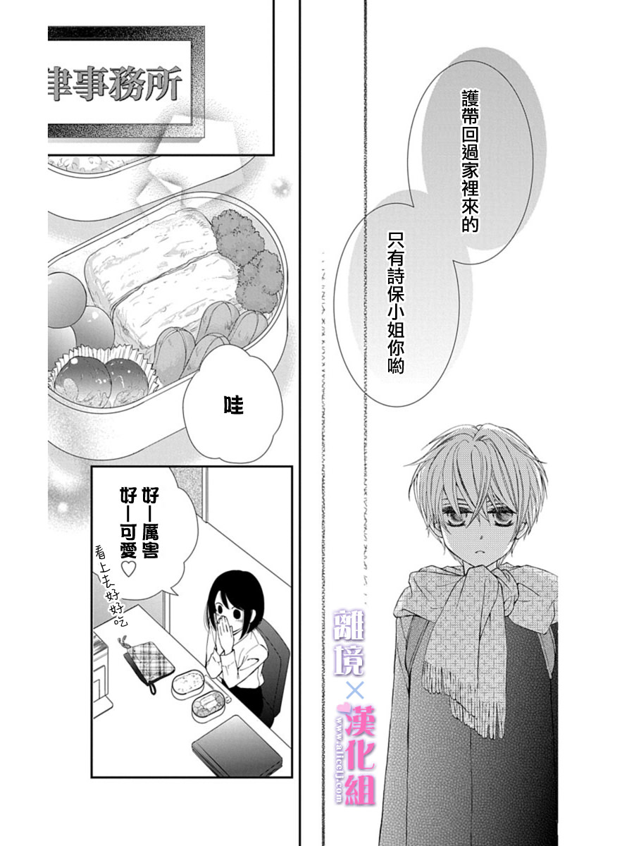 結婚x戀愛: 26話 - 第31页