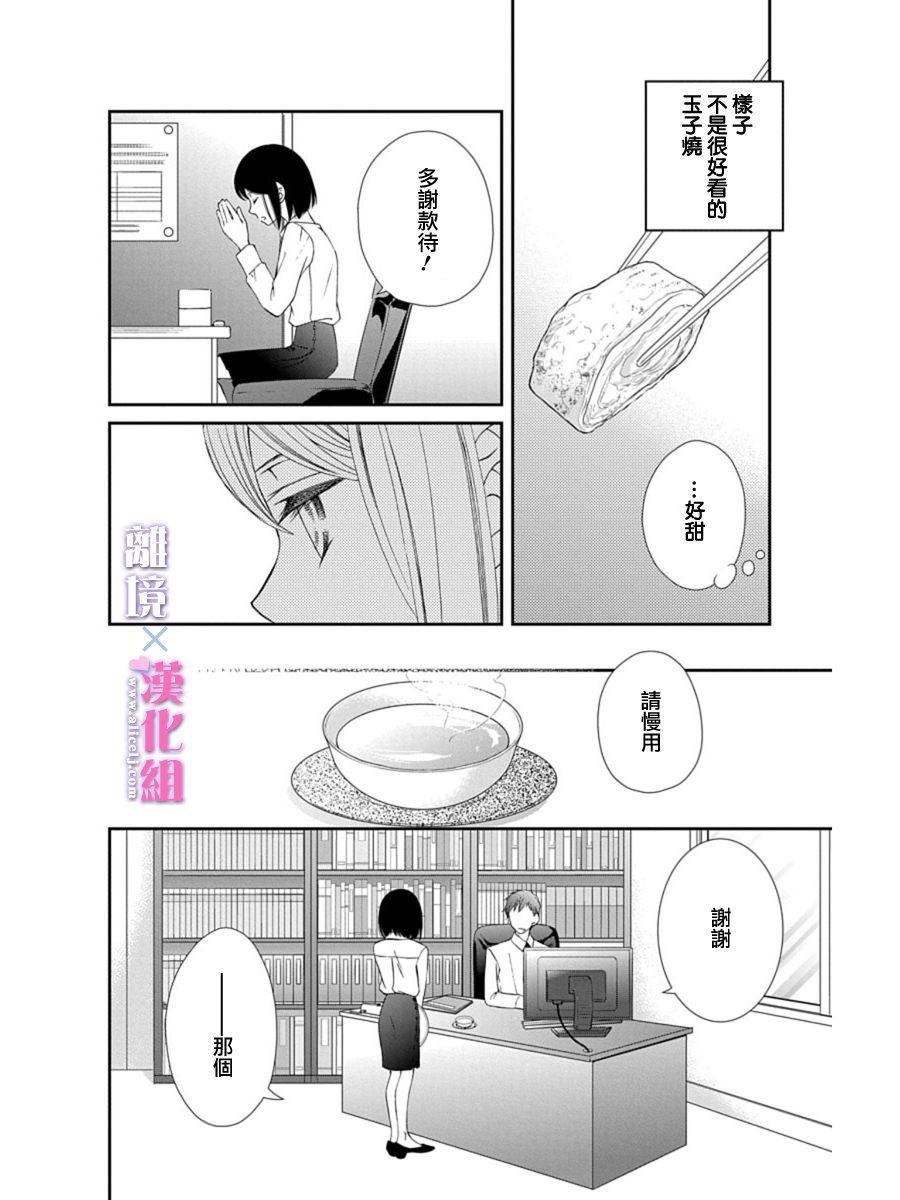 結婚x戀愛: 26話 - 第32页