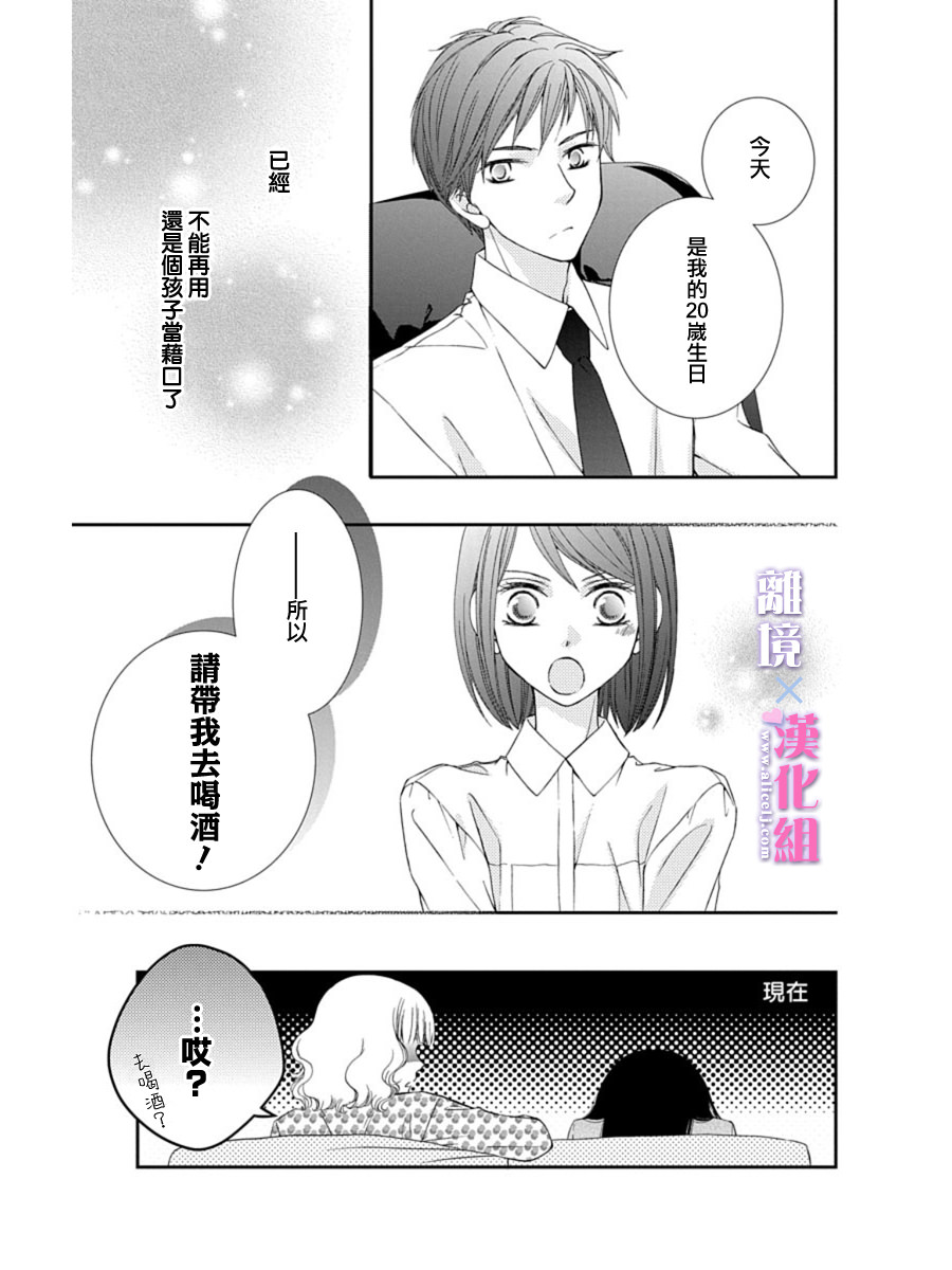 結婚x戀愛: 26話 - 第33页