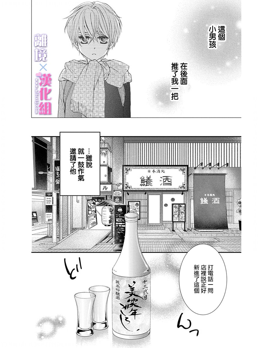 結婚x戀愛: 27話 - 第2页