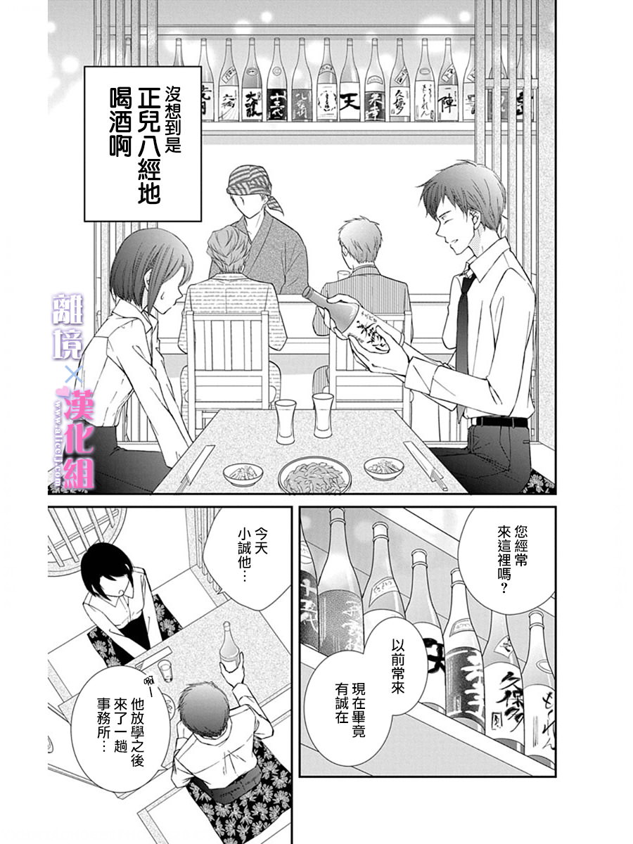 結婚x戀愛: 27話 - 第3页