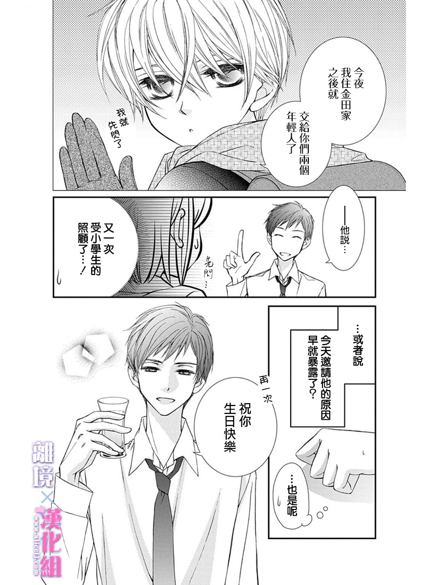 結婚x戀愛: 27話 - 第4页