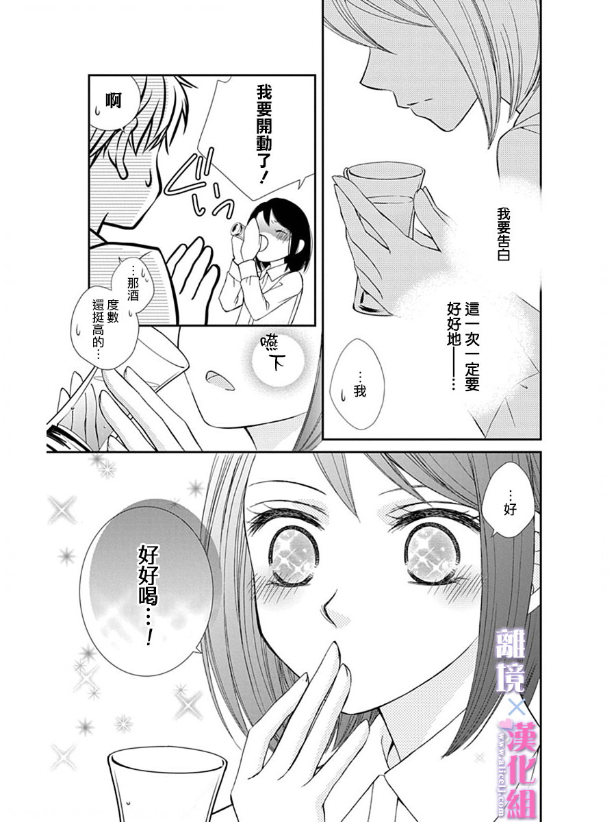 結婚x戀愛: 27話 - 第5页