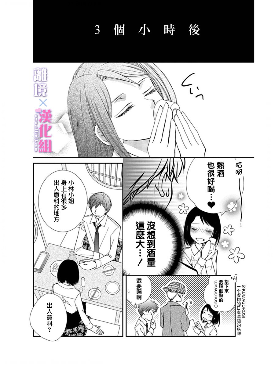 結婚x戀愛: 27話 - 第6页