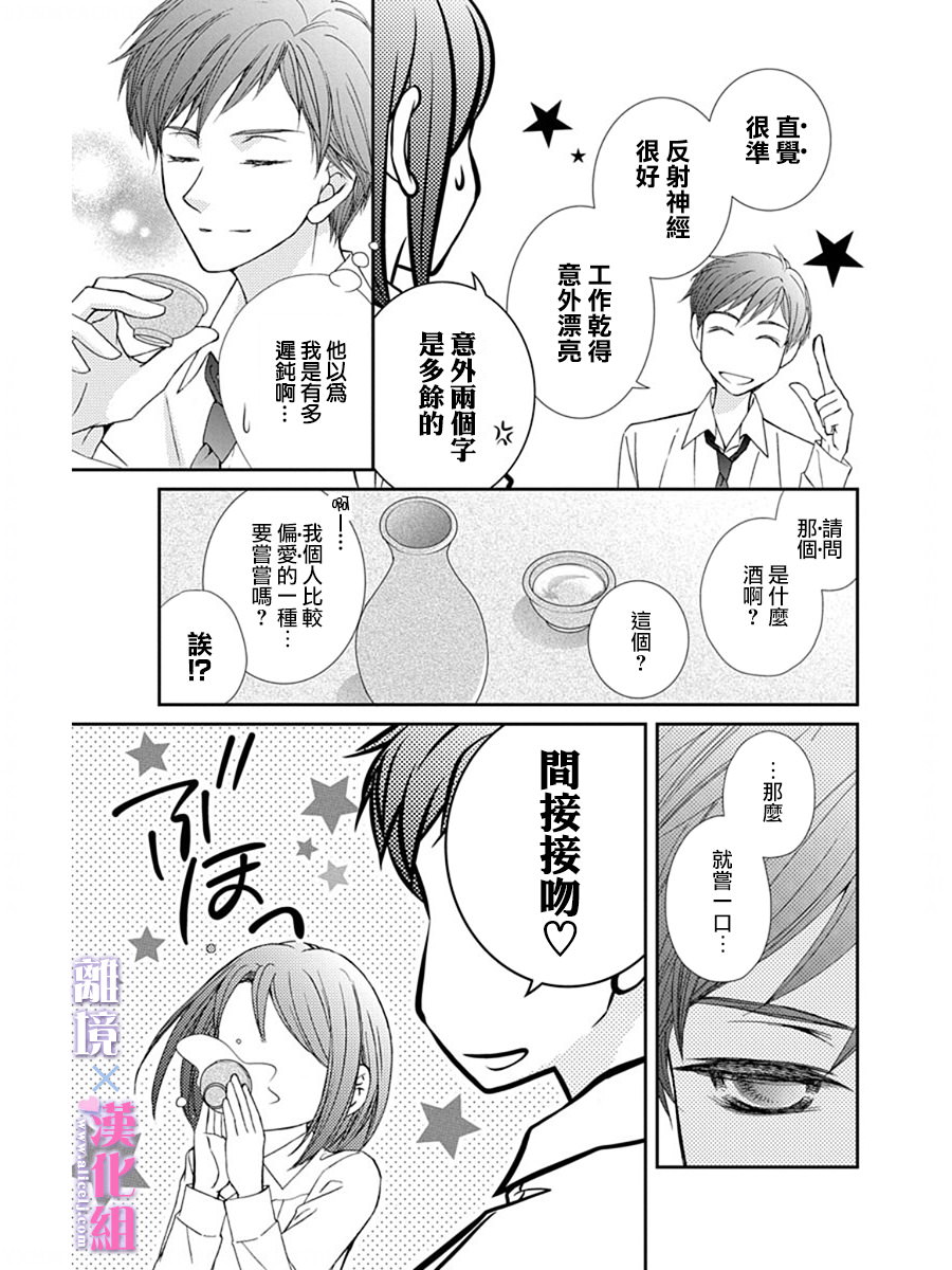 結婚x戀愛: 27話 - 第7页