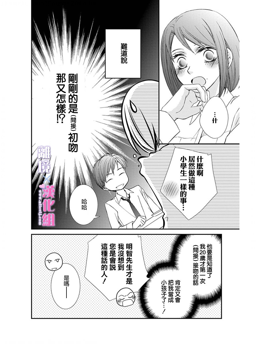 結婚x戀愛: 27話 - 第8页