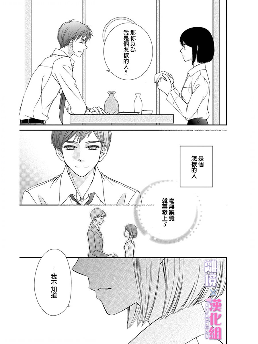 結婚x戀愛: 27話 - 第9页