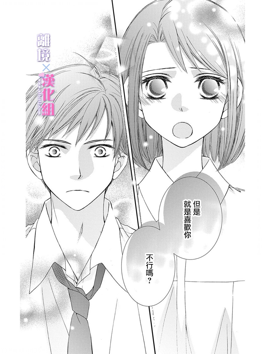 結婚x戀愛: 27話 - 第10页