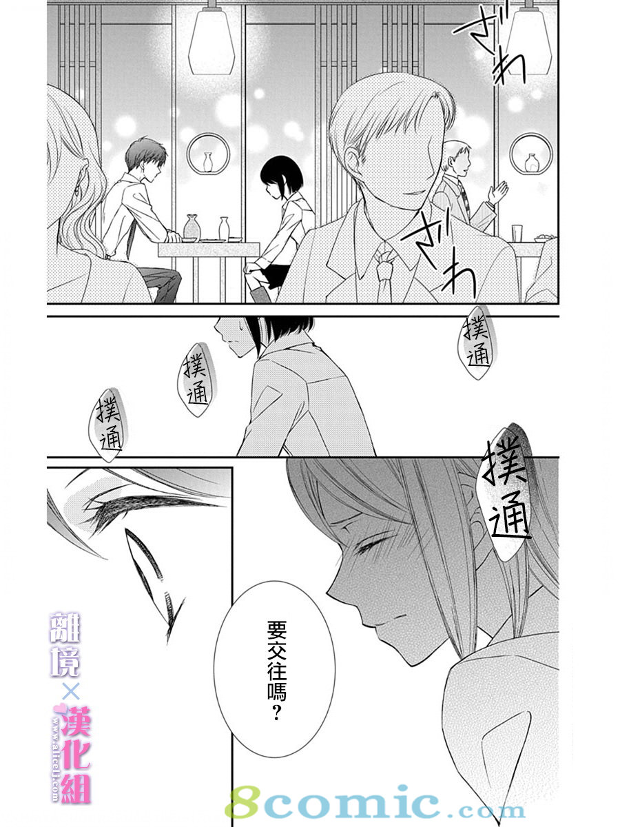 結婚x戀愛: 27話 - 第11页