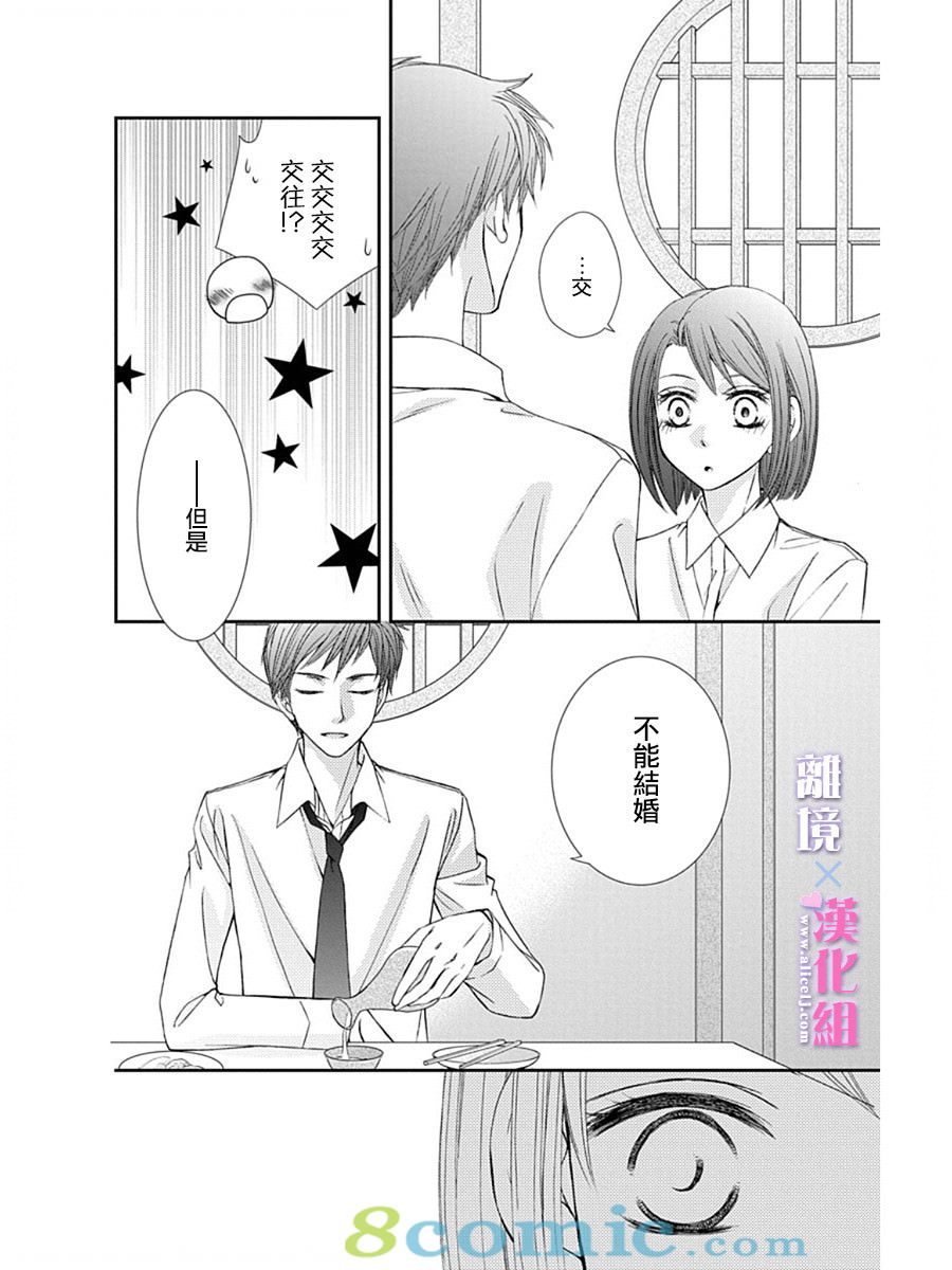 結婚x戀愛: 27話 - 第12页