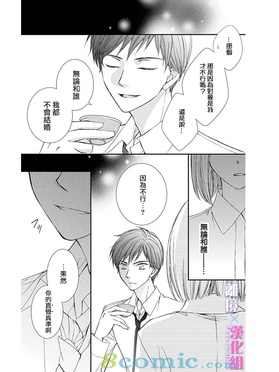 結婚x戀愛: 27話 - 第13页