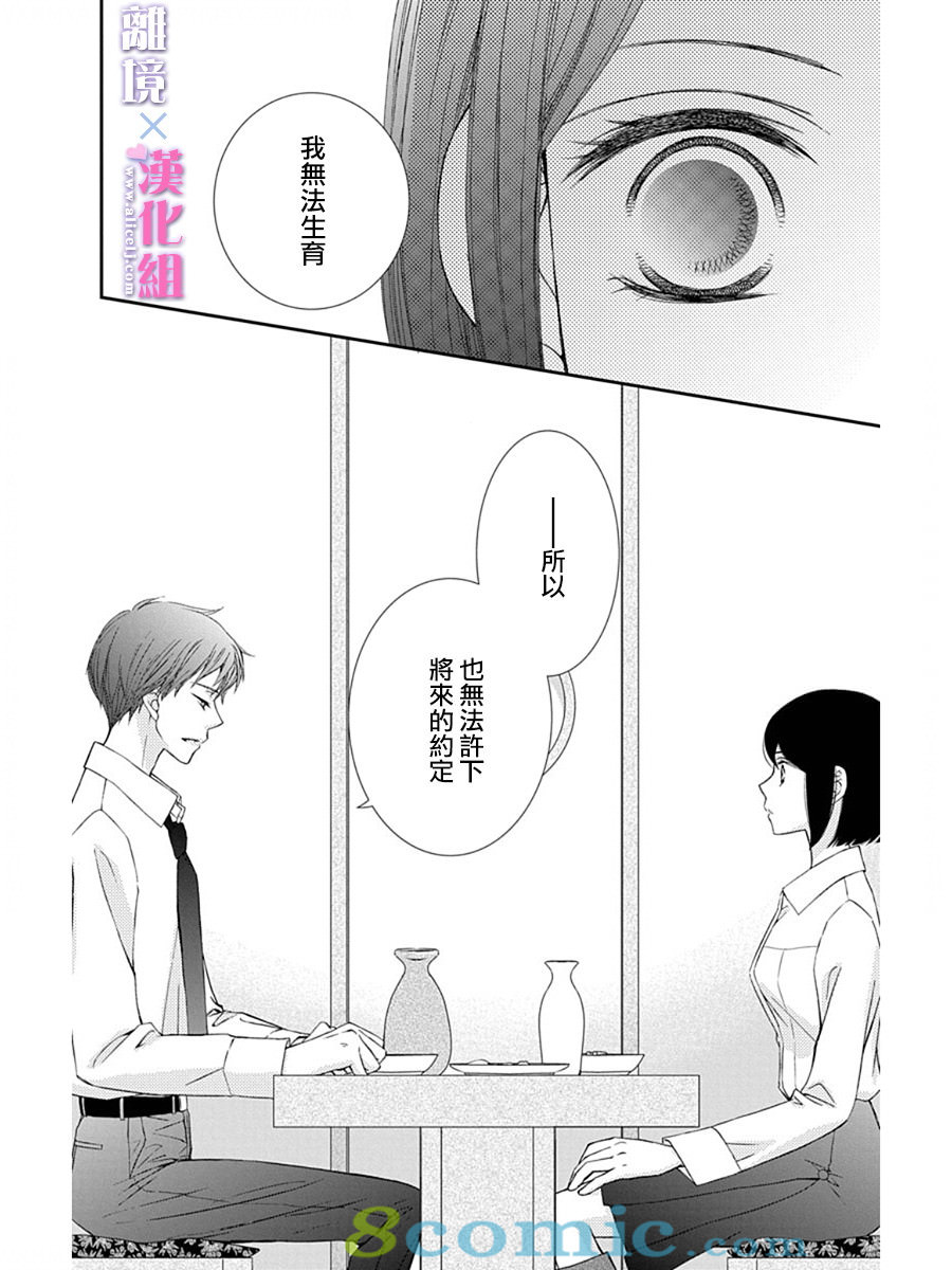 結婚x戀愛: 27話 - 第14页