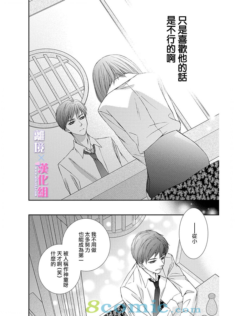 結婚x戀愛: 27話 - 第16页