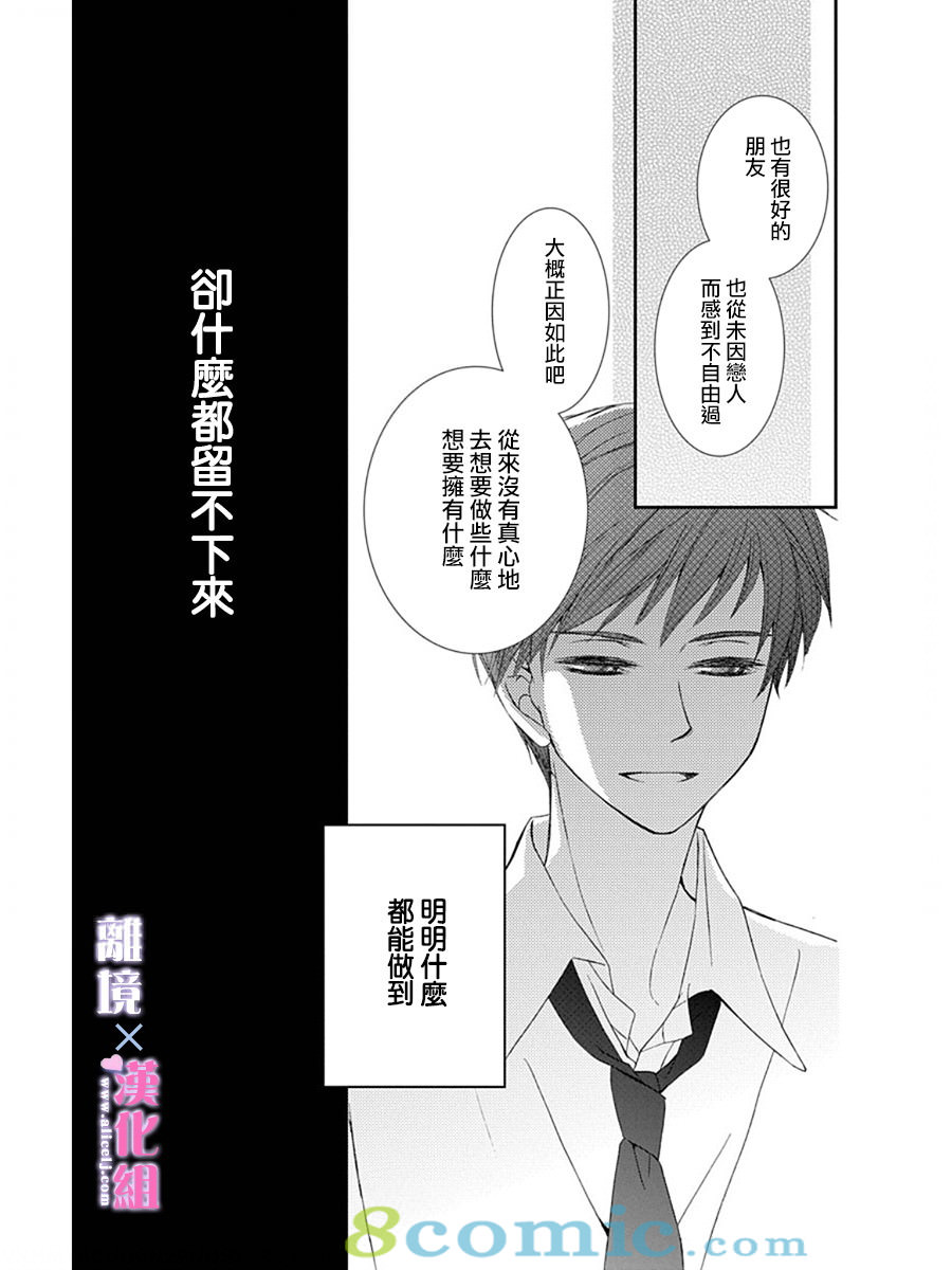 結婚x戀愛: 27話 - 第17页